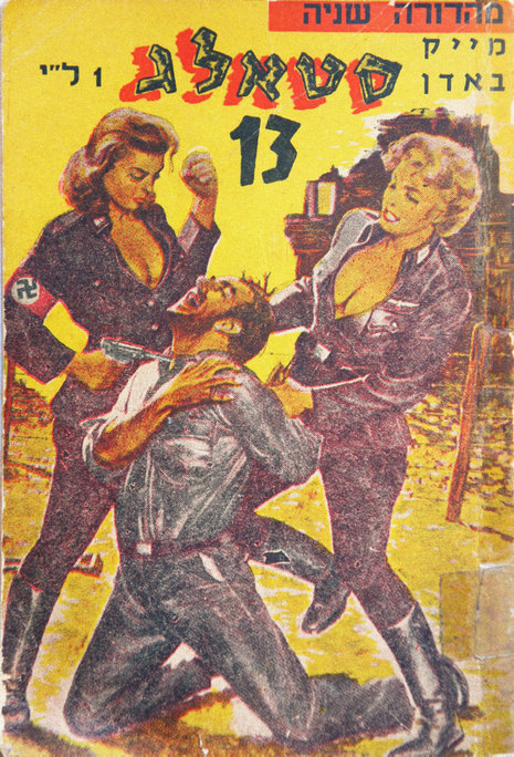 Bilder wie das Heftcover von »Stalag 13« thematisiert »Pornografie &amp; Holocaust« (Israel 2008, Kinostart: 30.12. 2010)