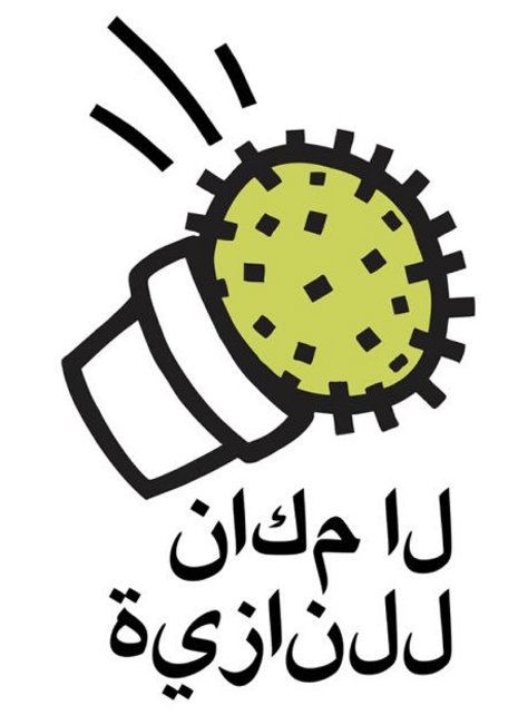 Kampagnen-Logo – hier auf Arabisch