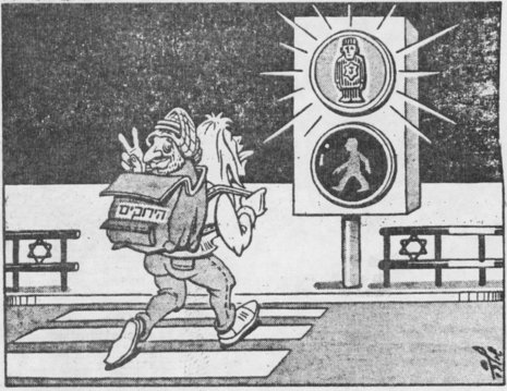 Karikatur aus der israelischen Tageszeitung »Ma'ariv«, 1984